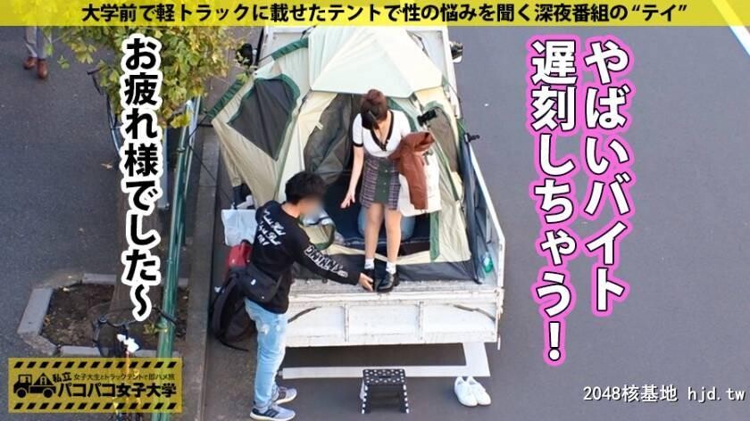 T大学経済学部2年生かのんちゃん20歳パコパコ女子大学女子大生とトラックテントで...[30P]第1页 作者:Publisher 帖子ID:124819 TAG:日本图片,亞洲激情,2048核基地