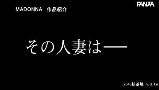 东凛：Madonna移籍専属第1弾！！夫の上司に犯●れ続けて7日目、私は理性を失った…。...[75P]第1页 作者:Publisher 帖子ID:128271 TAG:日本图片,亞洲激情,2048核基地