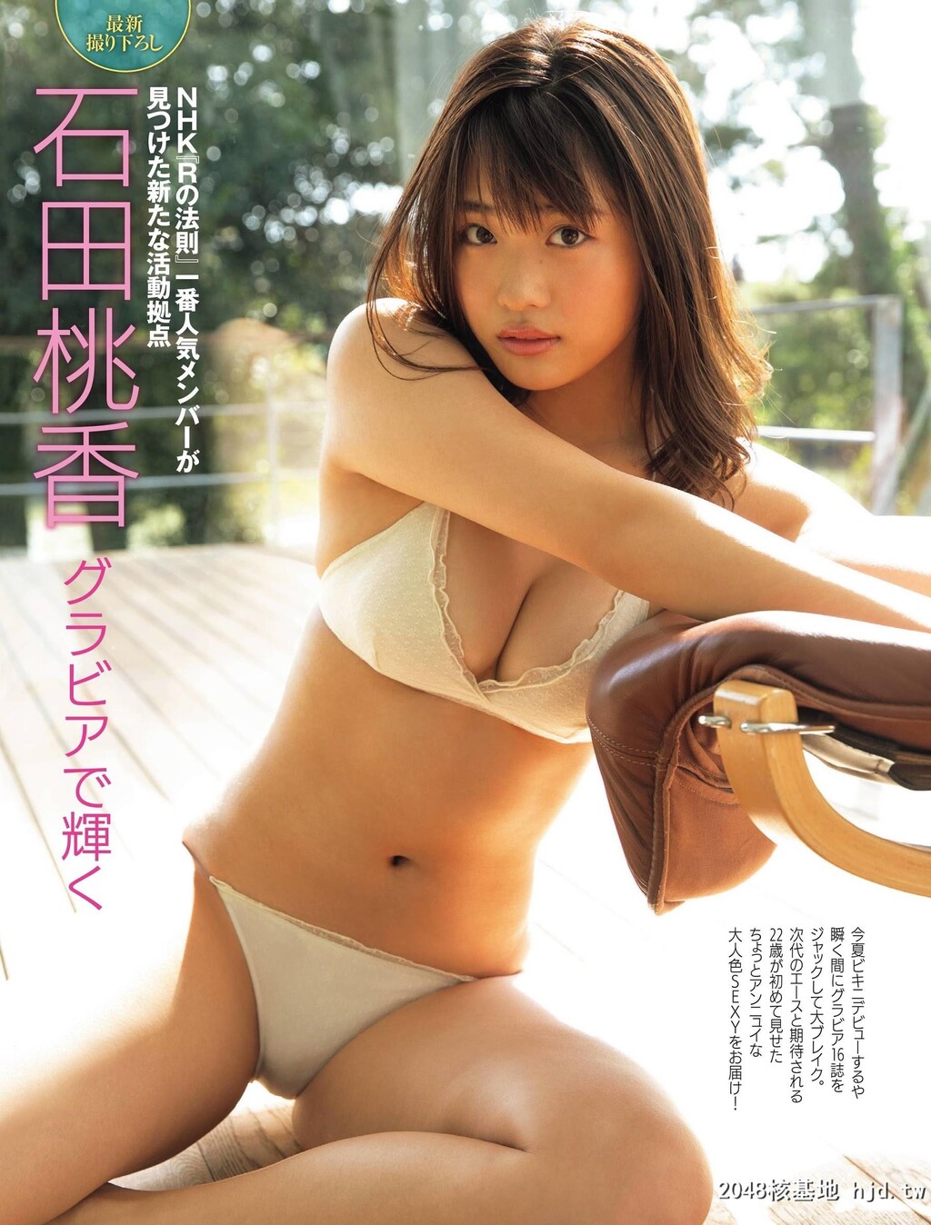 石田桃香大眼萌妹袒胸露乳瞬间KO[14P]第1页 作者:Publisher 帖子ID:75952 TAG:唯美图片,唯美清純,2048核基地