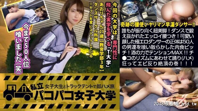 女子大生[教育学部3年生]あおりちゃん21歳パコパコ女子大学女子大生とトラックテン...[26P]第0页 作者:Publisher 帖子ID:88970 TAG:日本图片,亞洲激情,2048核基地