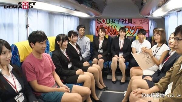 SOD女子社员ぜつりんバスツアーSODファン大感谢祭记念！社内特别选抜！総势16名の女...[41P]第1页 作者:Publisher 帖子ID:82478 TAG:日本图片,亞洲激情,2048核基地