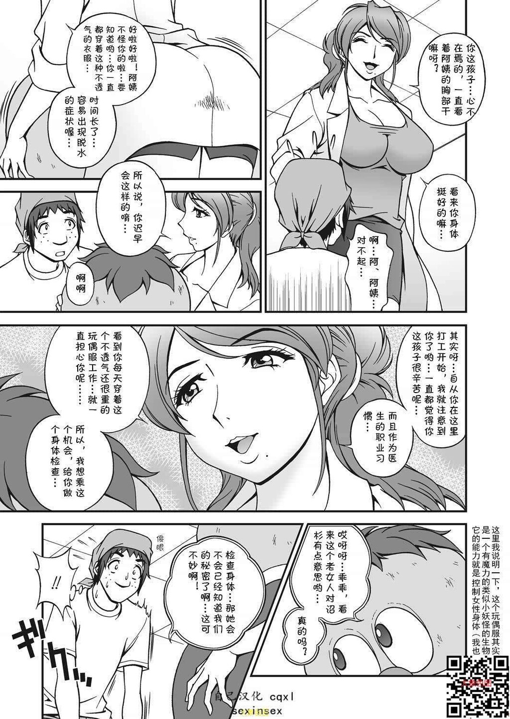 [松沢慧]神奇的玩偶服第六话“注射”女医[16P]第0页 作者:Publisher 帖子ID:158170 TAG:动漫图片,大象图片