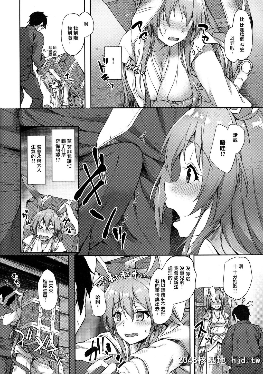 [例大祭14][ゆうさりつかた[淡梦]]薬売りさん大慌て!![东方Project][中国翻訳]第1页 作者:Publisher 帖子ID:154194 TAG:动漫图片,卡通漫畫,2048核基地