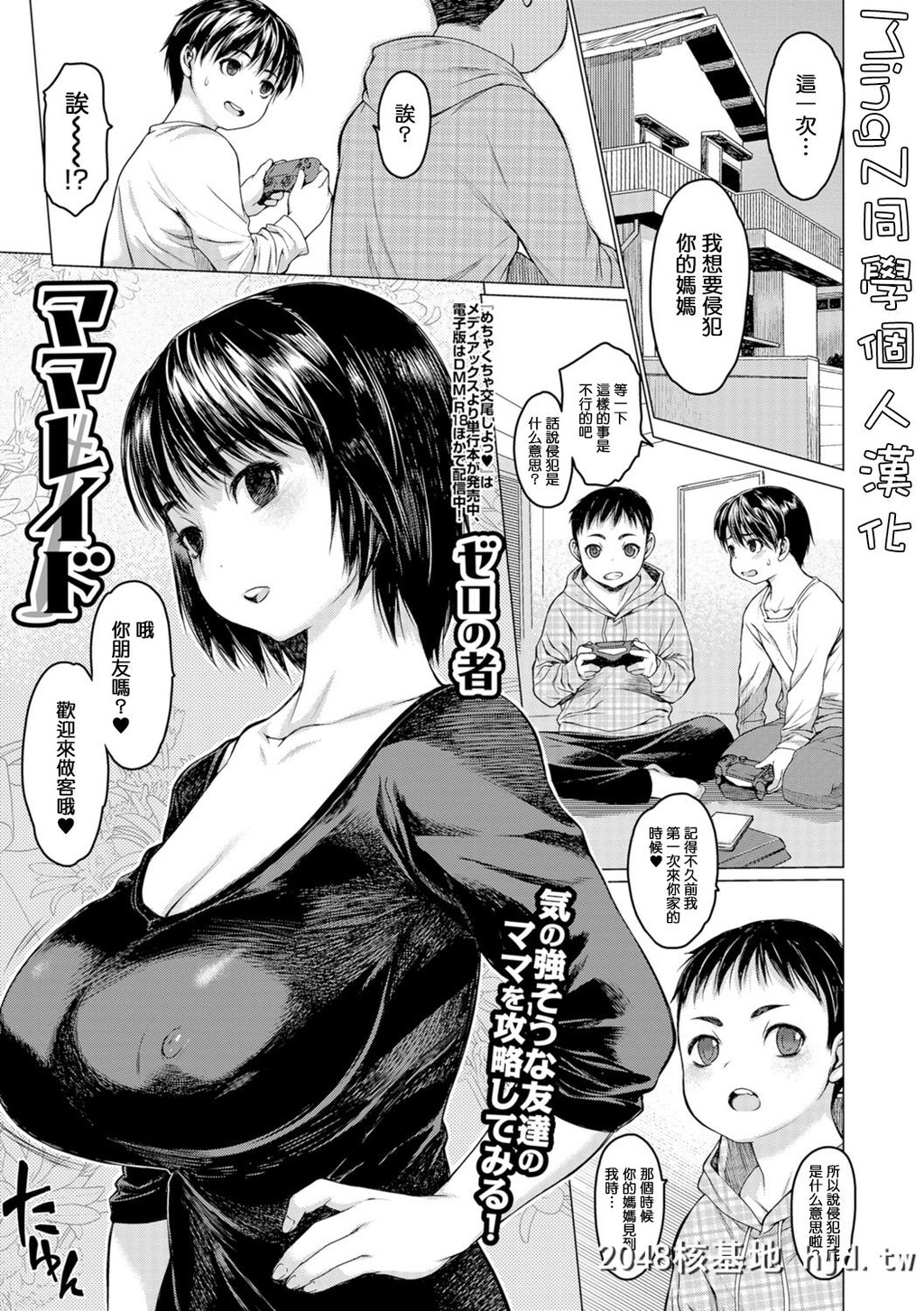 [ゼロの者]MamaRaid[18P]第1页 作者:Publisher 帖子ID:154347 TAG:动漫图片,卡通漫畫,2048核基地