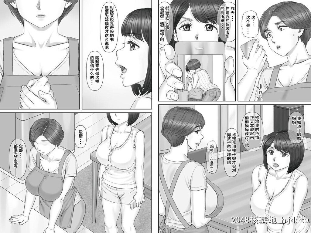 [ポンコツ魂]ボクの彼女は40歳の人妻2～母娘编～[中国翻訳]第1页 作者:Publisher 帖子ID:154192 TAG:动漫图片,卡通漫畫,2048核基地