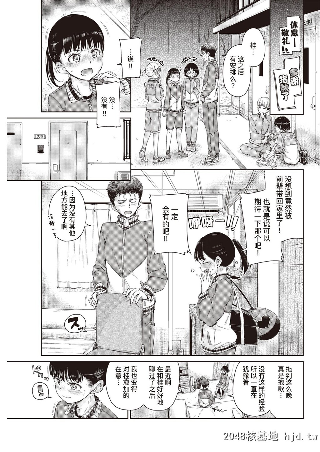 [Hamao]抱きしめたいっ[COMIC快楽天2020年2月号]第1页 作者:Publisher 帖子ID:155749 TAG:动漫图片,卡通漫畫,2048核基地