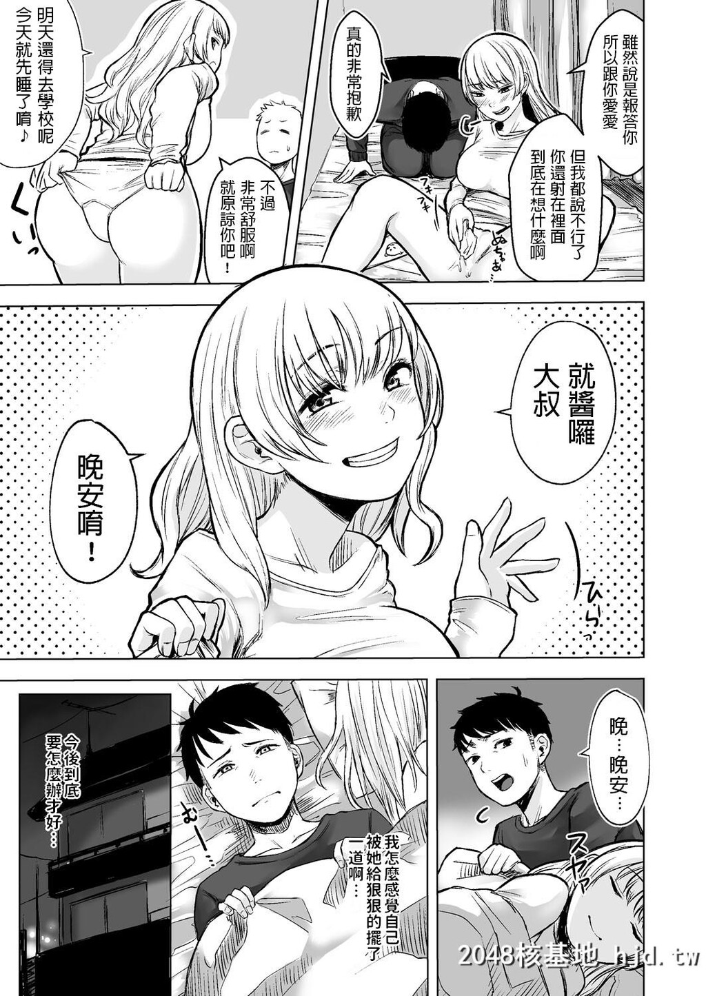 [どうしょく[オミズチヒロ]]訳アリJK家出したギャルを饲ってみた结果!?[40P]第1页 作者:Publisher 帖子ID:154629 TAG:动漫图片,卡通漫畫,2048核基地