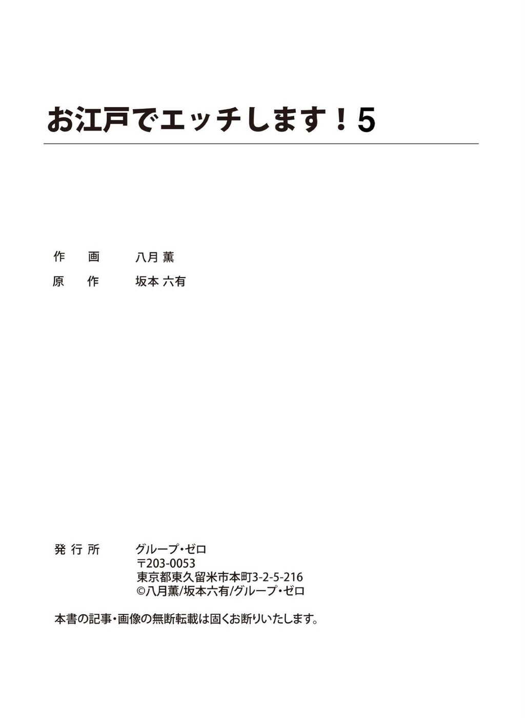 お江戸でエッチします!5[43P]第0页 作者:Publisher 帖子ID:156394 TAG:动漫图片,卡通漫畫,2048核基地