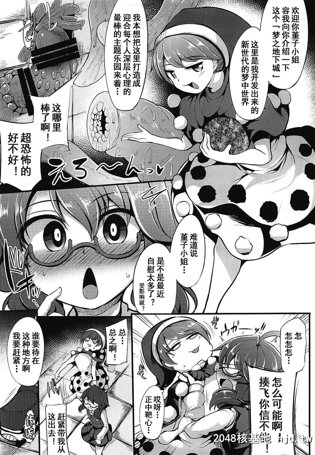 [芋。[けんぴ]]宇佐见菫子エロトラップダンジョン体験记[东方]第1页 作者:Publisher 帖子ID:154952 TAG:动漫图片,卡通漫畫,2048核基地