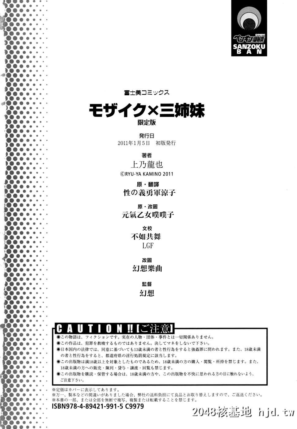 [上乃龙也]モザイク×三姉妹限定版第0页 作者:Publisher 帖子ID:151974 TAG:动漫图片,卡通漫畫,2048核基地