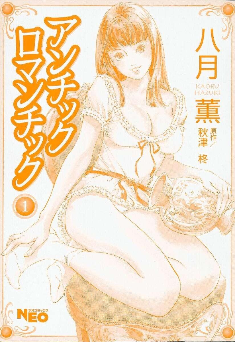 アンチックロマンチックVol.1[188P]第1页 作者:Publisher 帖子ID:151681 TAG:动漫图片,卡通漫畫,2048核基地