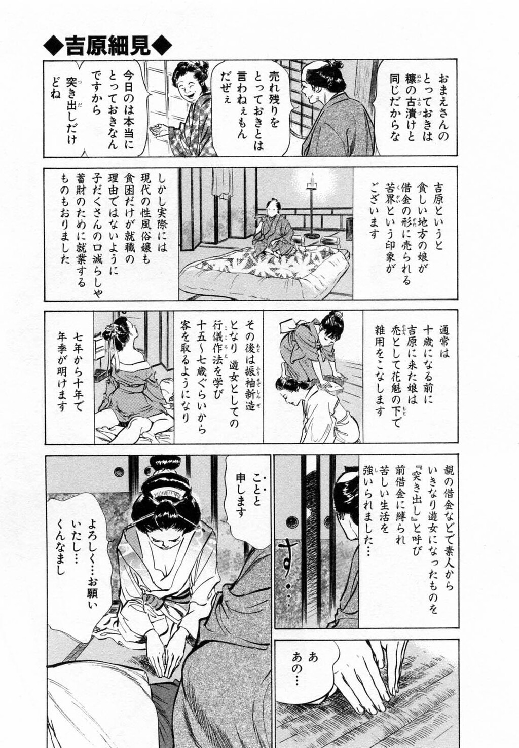 浮世艶草纸第2巻[203P]第1页 作者:Publisher 帖子ID:151678 TAG:动漫图片,卡通漫畫,2048核基地