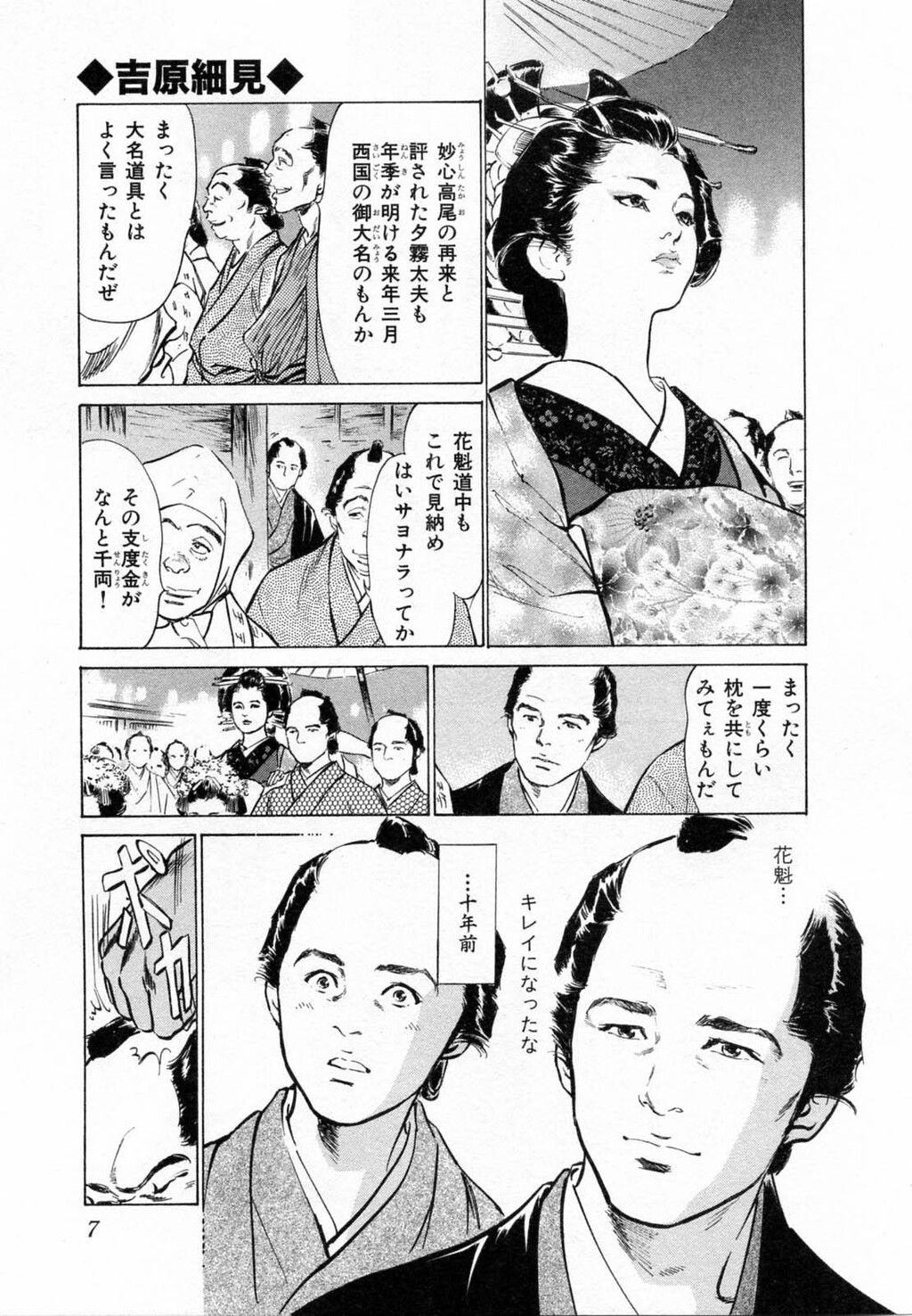 浮世艶草纸第2巻[203P]第1页 作者:Publisher 帖子ID:151678 TAG:动漫图片,卡通漫畫,2048核基地