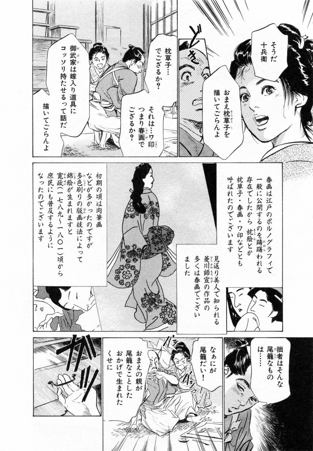 浮世艶草纸第2巻[203P]第1页 作者:Publisher 帖子ID:151678 TAG:动漫图片,卡通漫畫,2048核基地