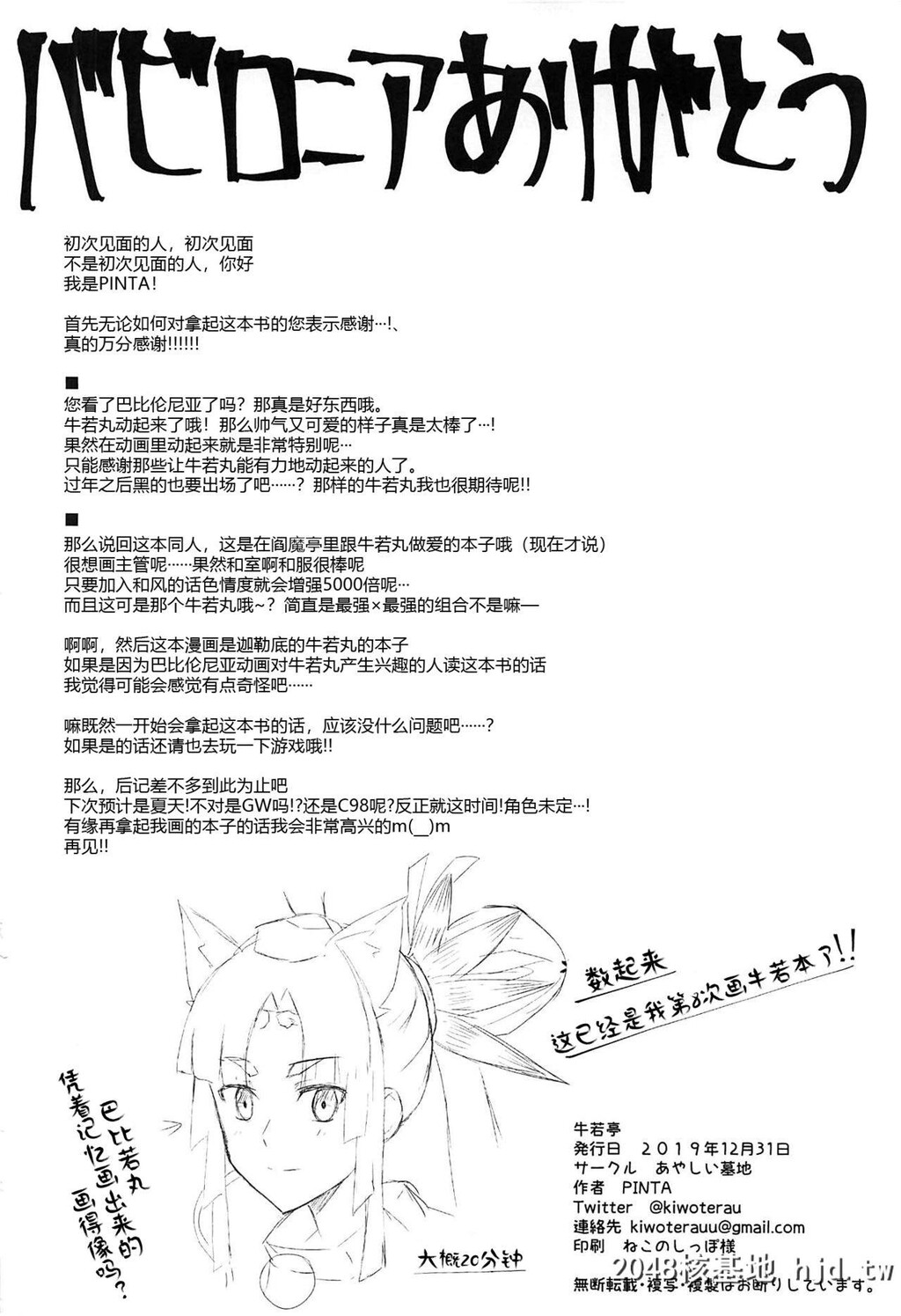 [あやしい墓地[PINTA]]牛若亭+C97あやしい墓地会场限定OmakePaper[FateGrandOrder][23P]第1页 作者:Publisher 帖子ID:152722 TAG:动漫图片,卡通漫畫,2048核基地