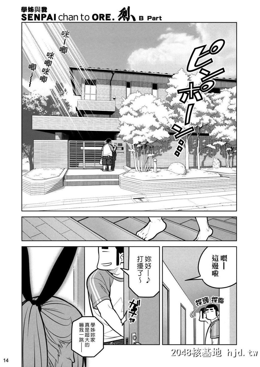 [オタクビーム[大冢まひろ]]先辈ちゃんと俺。烈第1页 作者:Publisher 帖子ID:149477 TAG:动漫图片,卡通漫畫,2048核基地