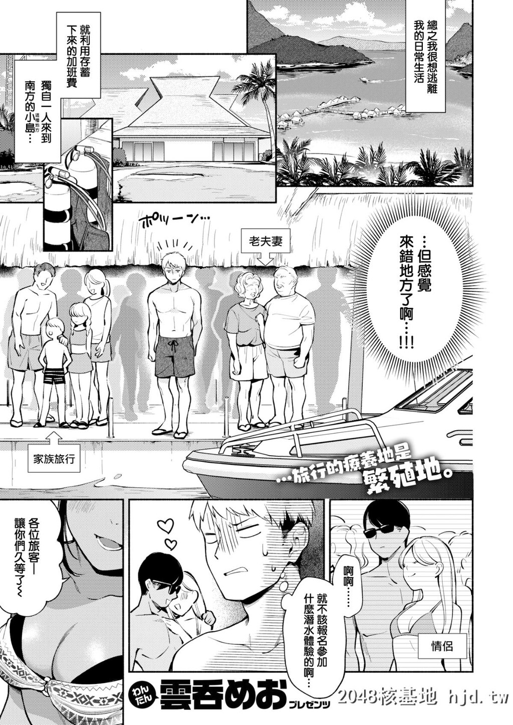 [云呑めお]TropicalEscape[COMIC快楽天2019年8月号]第1页 作者:Publisher 帖子ID:150346 TAG:动漫图片,卡通漫畫,2048核基地