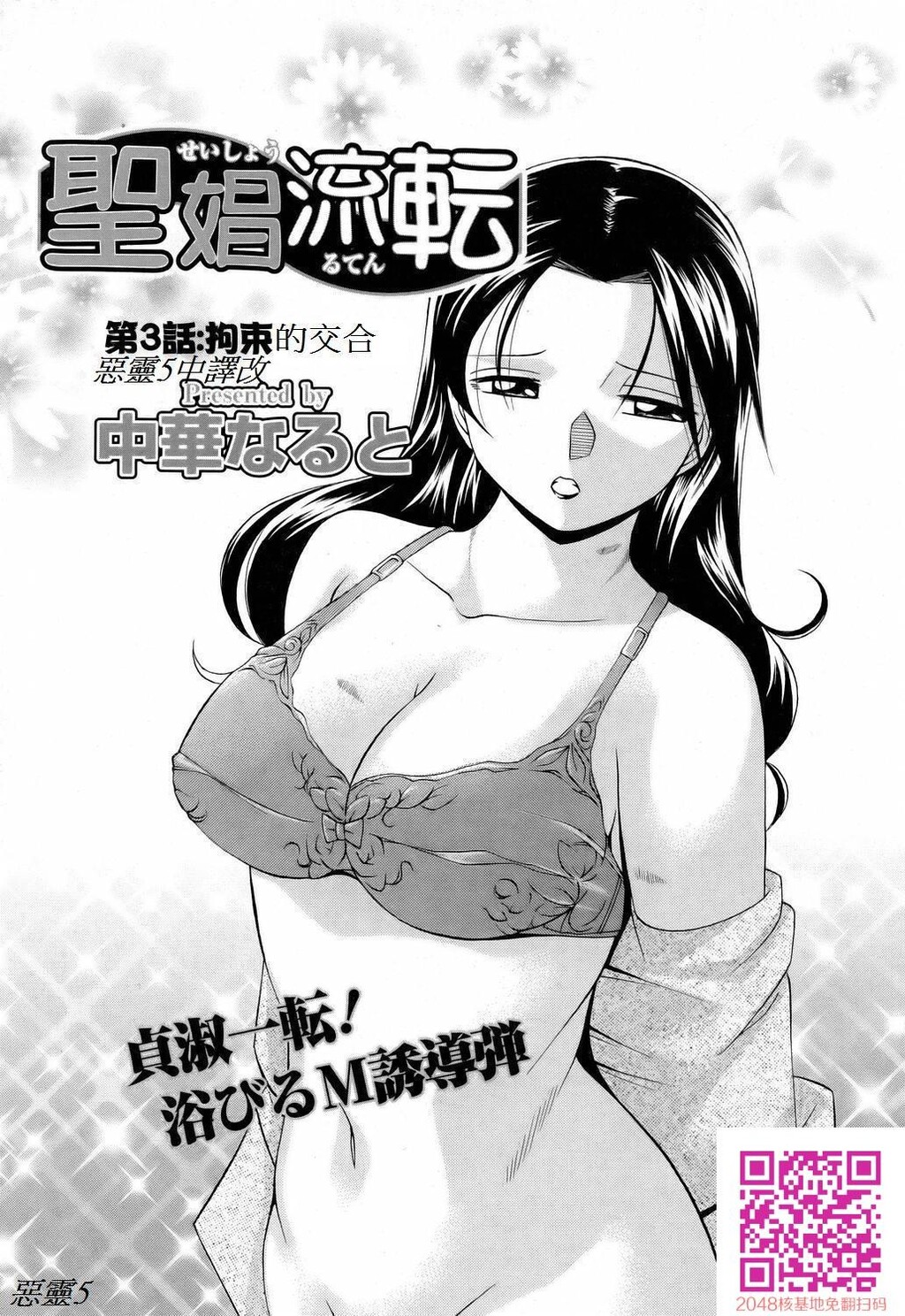 [中文][黑白]圣娼流転3[19P]第1页 作者:Publisher 帖子ID:148732 TAG:动漫图片,卡通漫畫,2048核基地