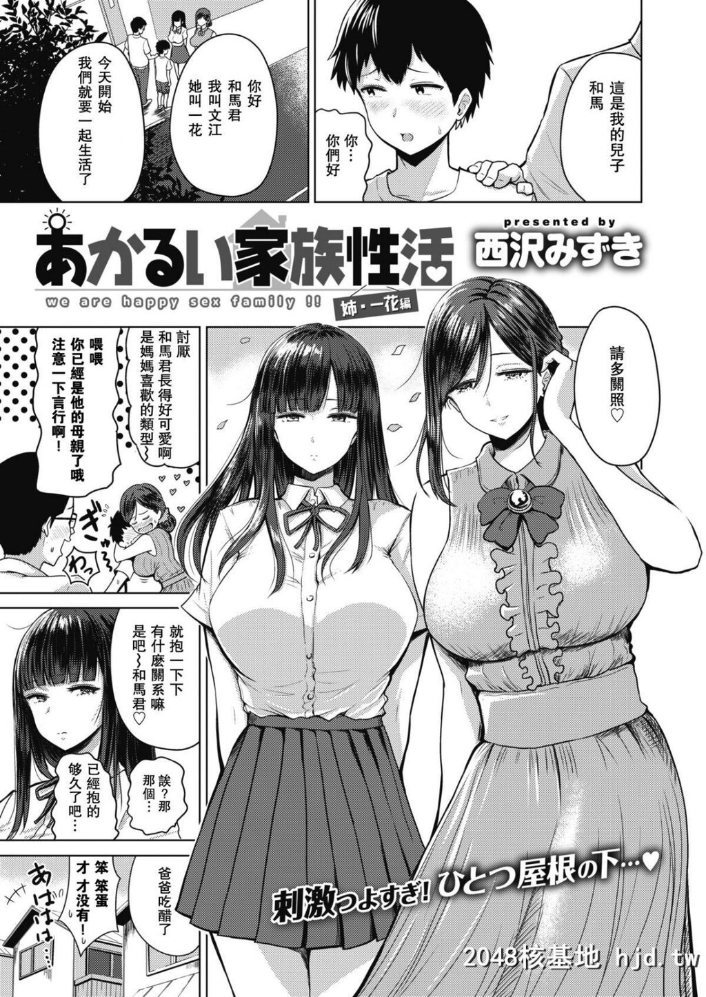 [西沢みずき]あかるい家族性活姉·一花编+母·文江编1-2第0页 作者:Publisher 帖子ID:150485 TAG:动漫图片,卡通漫畫,2048核基地