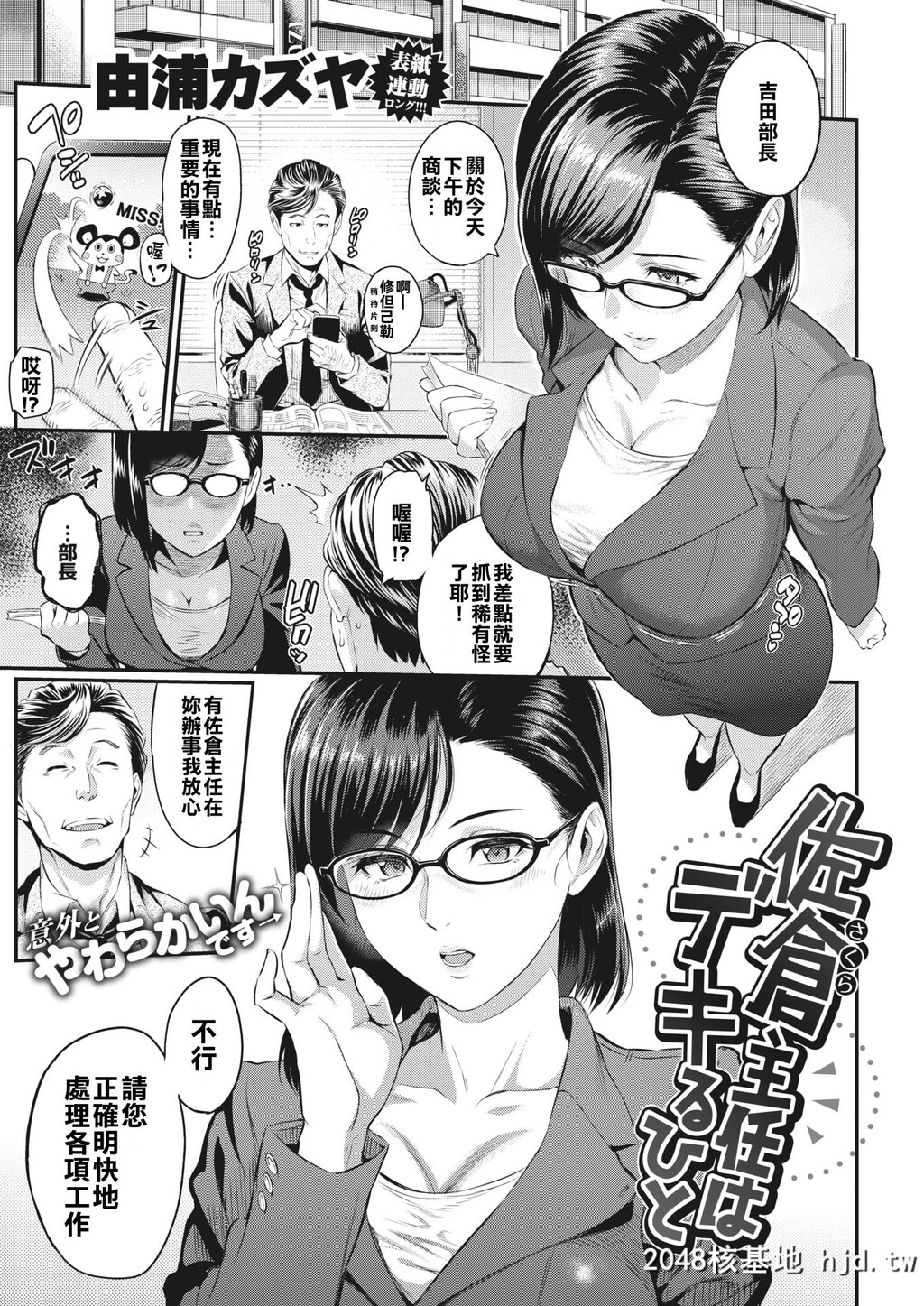 [由浦カズヤ]佐仓主任はデキるひと第0页 作者:Publisher 帖子ID:150634 TAG:动漫图片,卡通漫畫,2048核基地