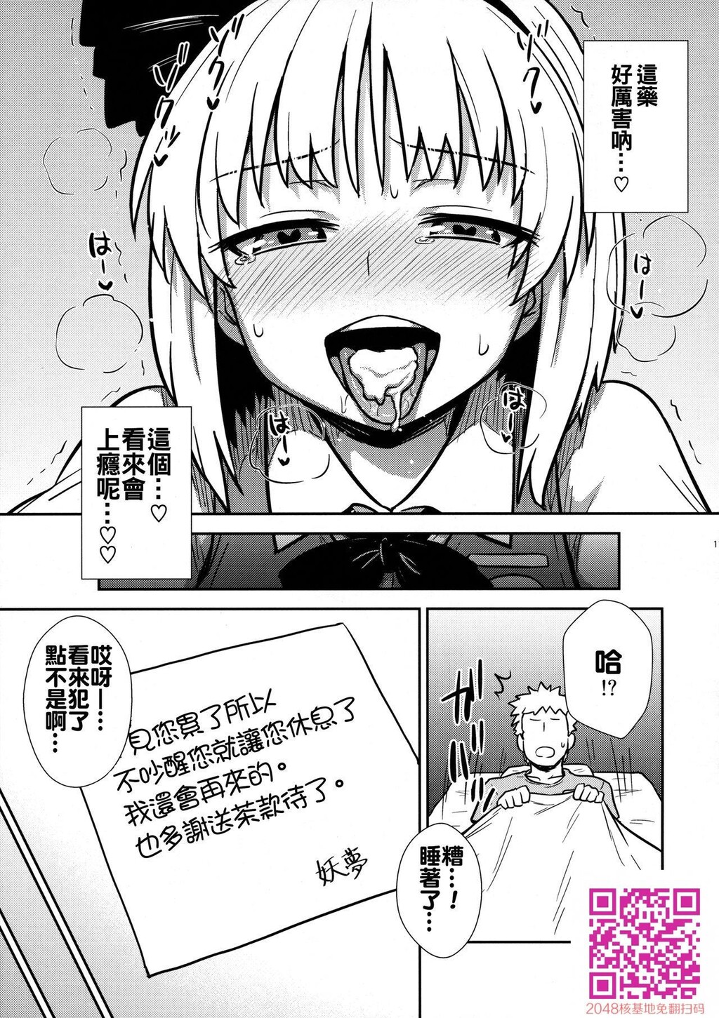 [中文]人前の妖梦さん[18p]第1页 作者:Publisher 帖子ID:143693 TAG:动漫图片,卡通漫畫,2048核基地