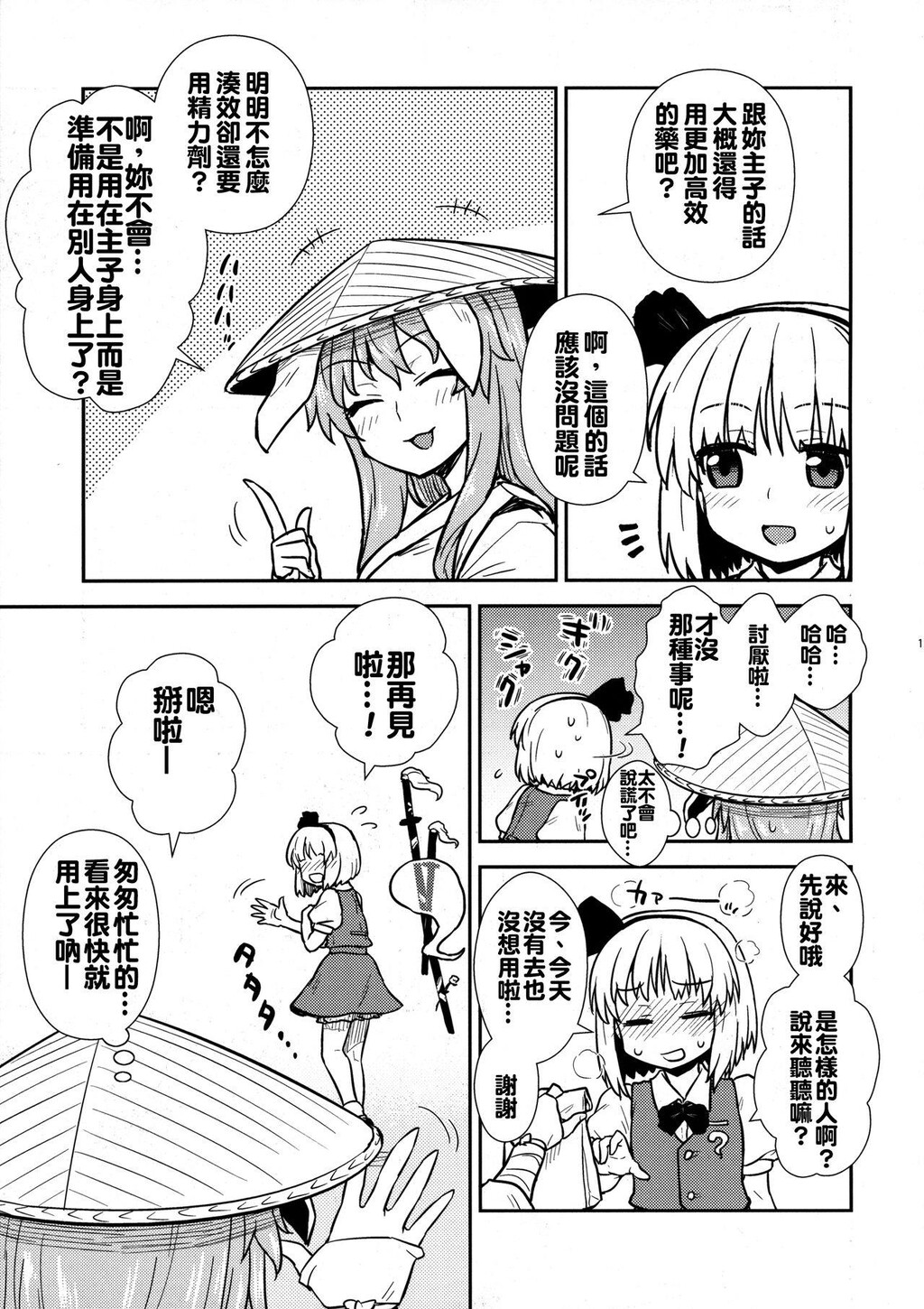 [中文]人前の妖梦さん[18P]第1页 作者:Publisher 帖子ID:141828 TAG:动漫图片,卡通漫畫,2048核基地