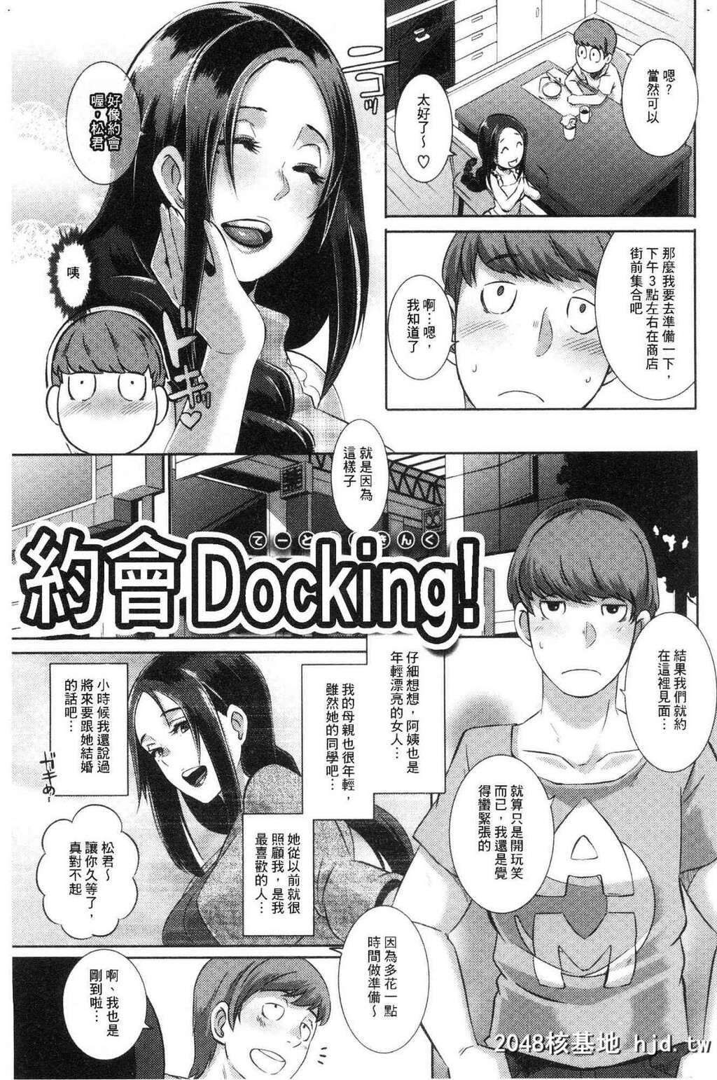 H漫中文整本-BitchDocking!第1页 作者:Publisher 帖子ID:140632 TAG:动漫图片,卡通漫畫,2048核基地