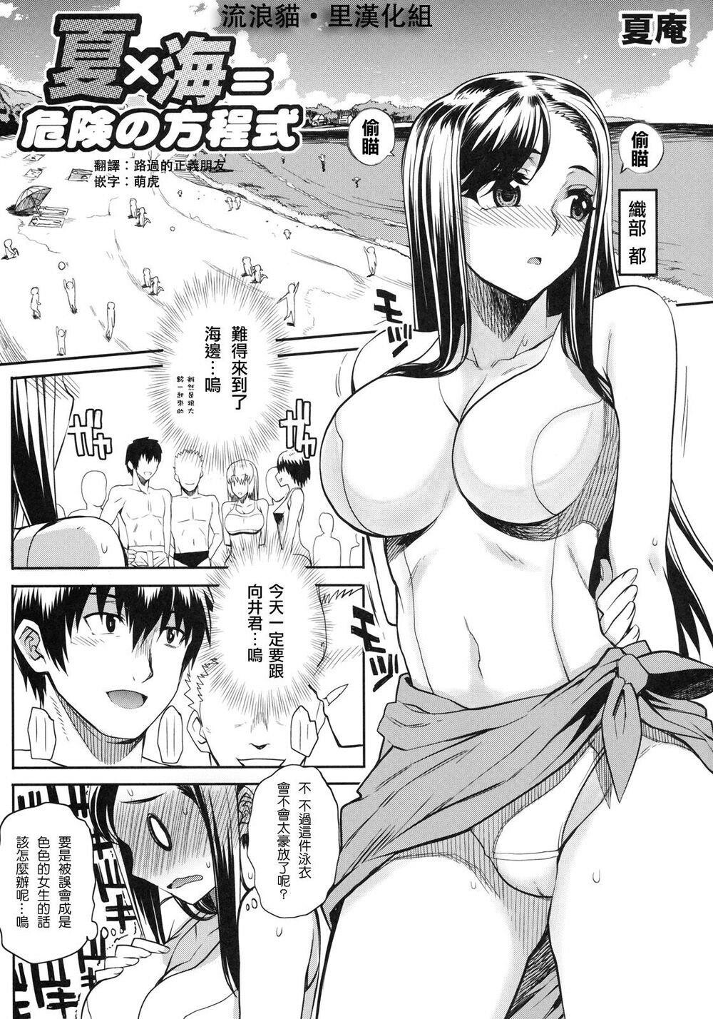 [中文][夏庵]夏X海=危险の方程式[流浪猫·里汉化][20P]第1页 作者:Publisher 帖子ID:138329 TAG:动漫图片,卡通漫畫,2048核基地