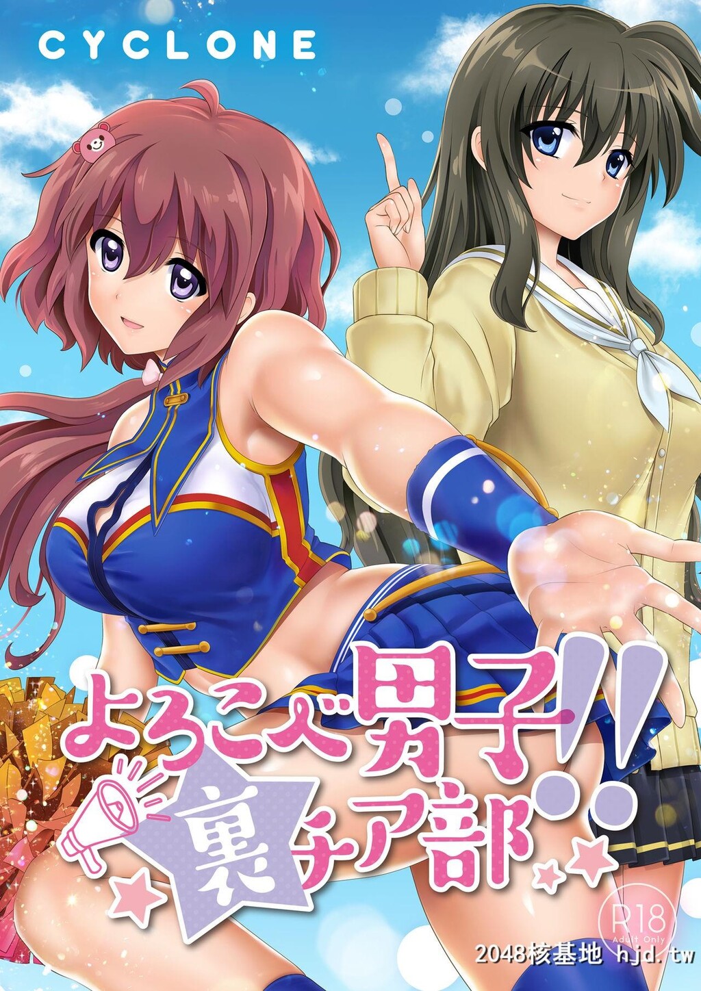 [サイクロン[和泉、冷泉]]よろこべ男子！！裏チア部[中国翻訳][DL版]第1页 作者:Publisher 帖子ID:139097 TAG:动漫图片,卡通漫畫,2048核基地