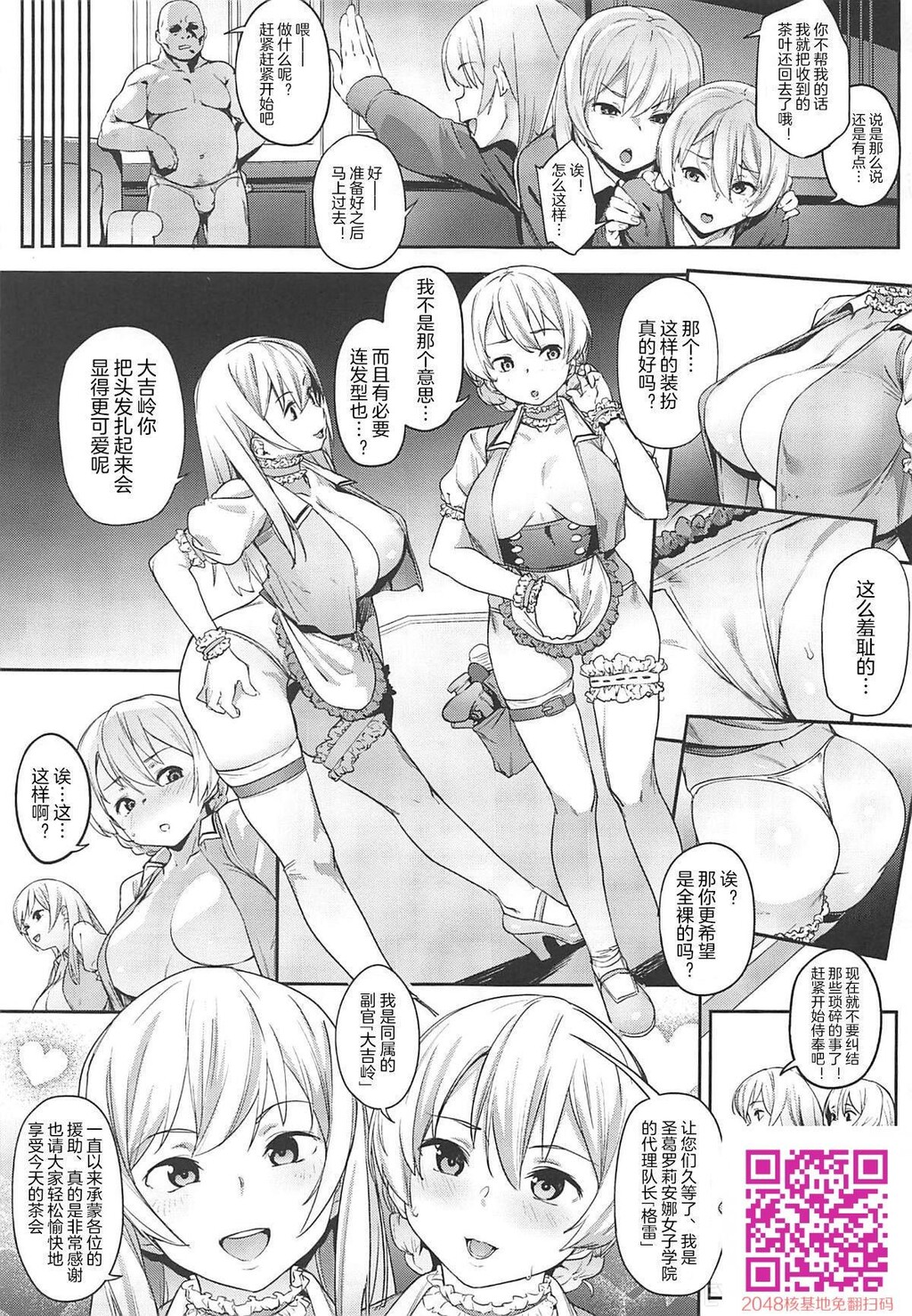 [少女与战车][圣グロリアーナの秘蜜のお茶会][24p]第1页 作者:Publisher 帖子ID:137291 TAG:动漫图片,卡通漫畫,2048核基地