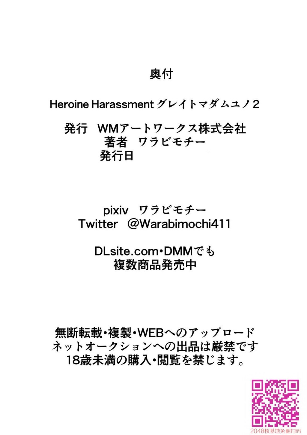 [ワラビモチー]HeroineHarassmentグレイトマダム夕张ユノ2[28p]第0页 作者:Publisher 帖子ID:137296 TAG:动漫图片,卡通漫畫,2048核基地