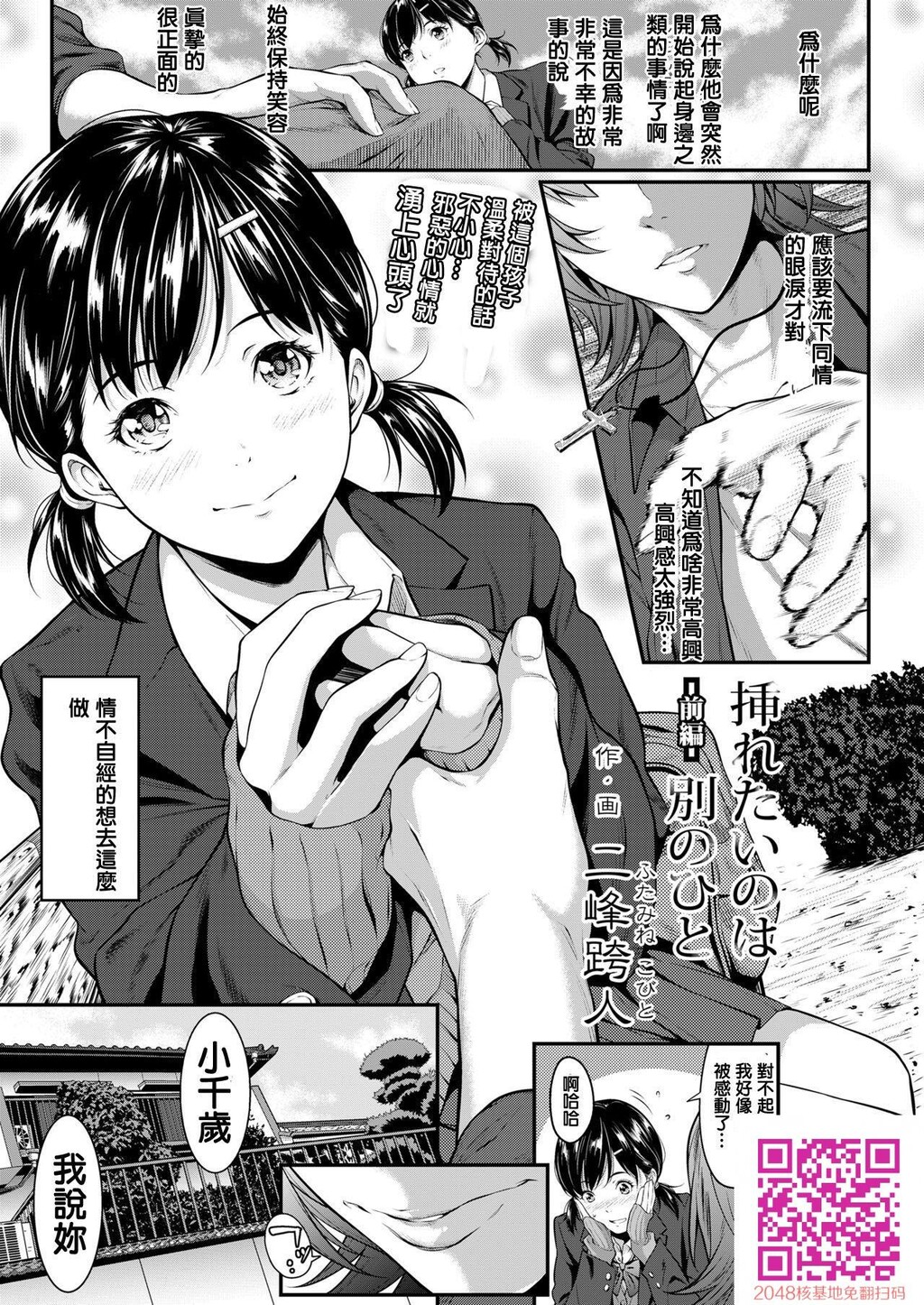 [二峰跨人]挿れたいのは别のひと[50p]第0页 作者:Publisher 帖子ID:134507 TAG:动漫图片,卡通漫畫,2048核基地