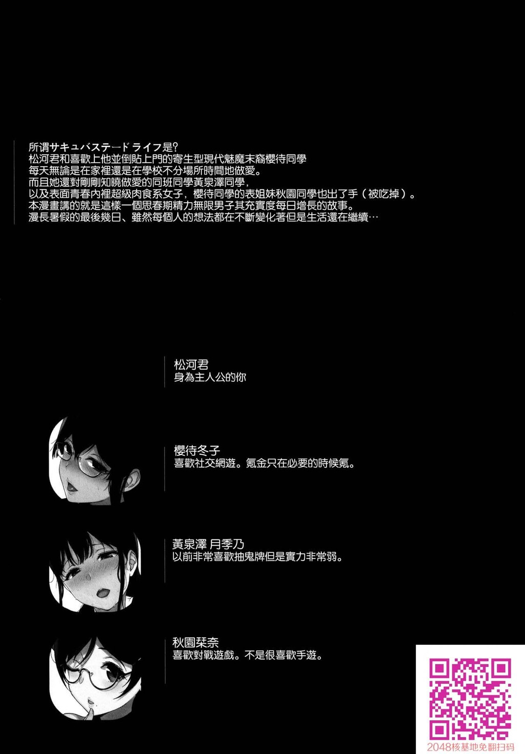 [NANIMOSHINAI[笹森トモエ]]サキュバステードライフ10+TTH22.5[32p]第1页 作者:Publisher 帖子ID:131742 TAG:动漫图片,卡通漫畫,2048核基地