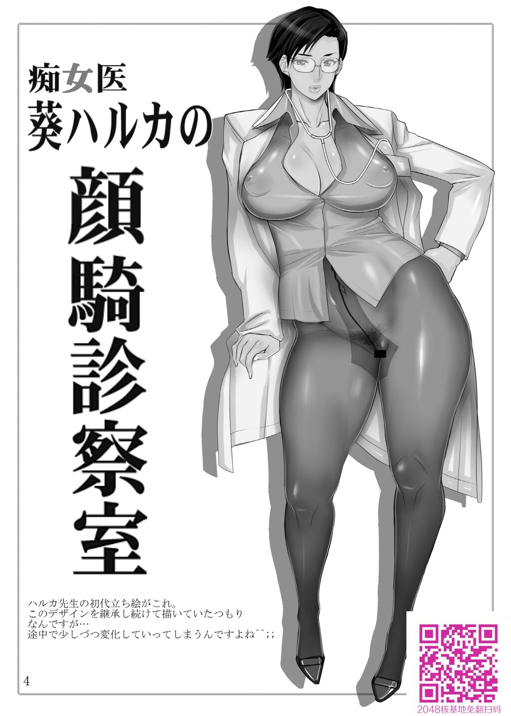 痴女医葵ハルカのラフ画総集编[25P]第0页 作者:Publisher 帖子ID:129898 TAG:动漫图片,卡通漫畫,2048核基地