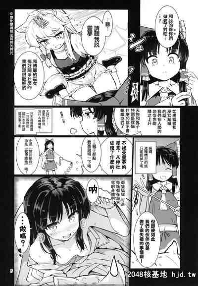 [例大祭14][Honoji[プーアカちゃん]]こちょ巫女霊梦さん[东方Project][中国翻訳]第0页 作者:Publisher 帖子ID:127261 TAG:动漫图片,卡通漫畫,2048核基地