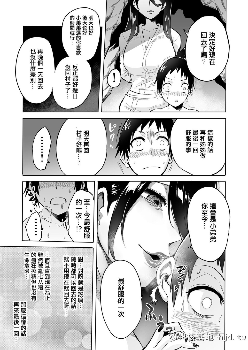 [boseの同人漫画研究所[bose]]わらべ喰い～森の奥で美女妖怪に诱惑されて～[中国翻訳]第1页 作者:Publisher 帖子ID:127100 TAG:动漫图片,卡通漫畫,2048核基地