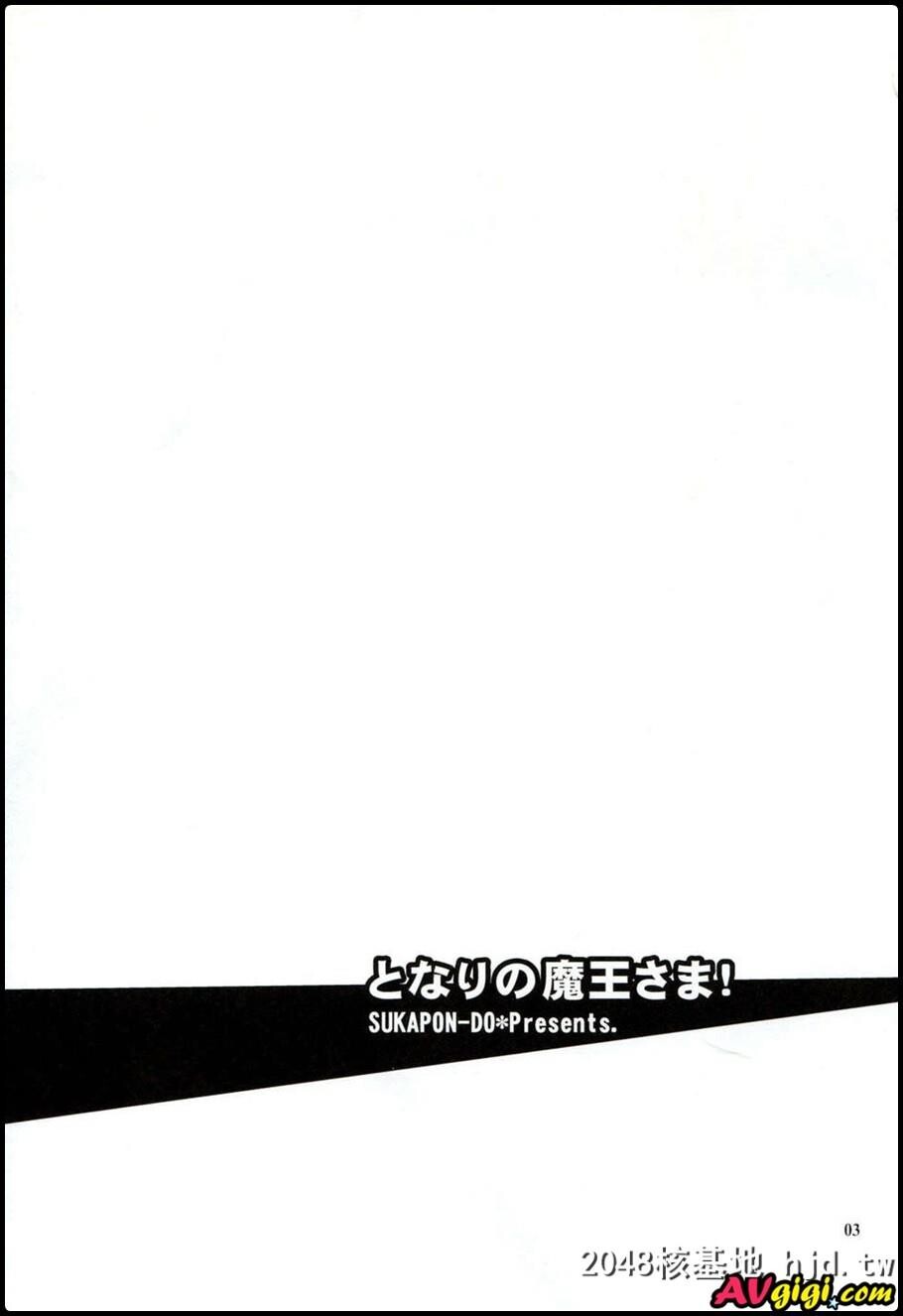 となりの魔王さま![はたらく魔王さま!]第1页 作者:Publisher 帖子ID:126274 TAG:动漫图片,卡通漫畫,2048核基地