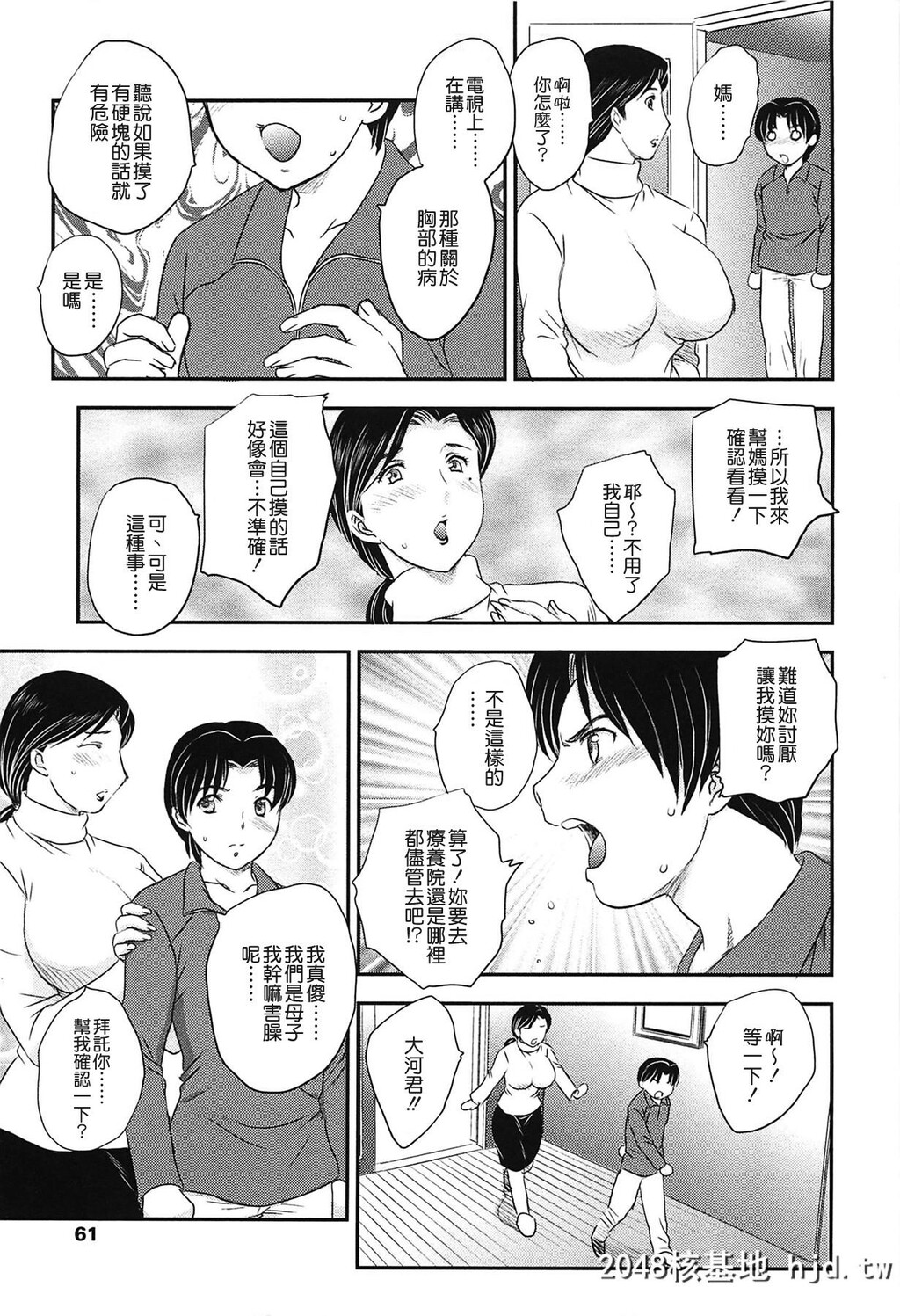 [飞龙乱]ママの子宫にいらっしゃい[中国翻訳]第0页 作者:Publisher 帖子ID:127092 TAG:动漫图片,卡通漫畫,2048核基地