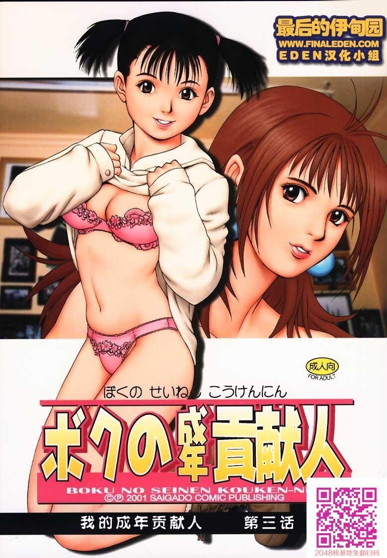 ボクの成年贡献人3[33P]第1页 作者:Publisher 帖子ID:123342 TAG:动漫图片,卡通漫畫,2048核基地