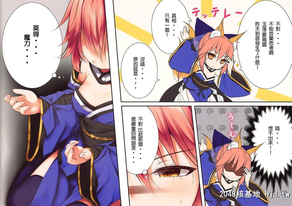 ロリっ狐玉藻ちゃん[FateGrandOrder][中国翻訳]第1页 作者:Publisher 帖子ID:123987 TAG:动漫图片,卡通漫畫,2048核基地