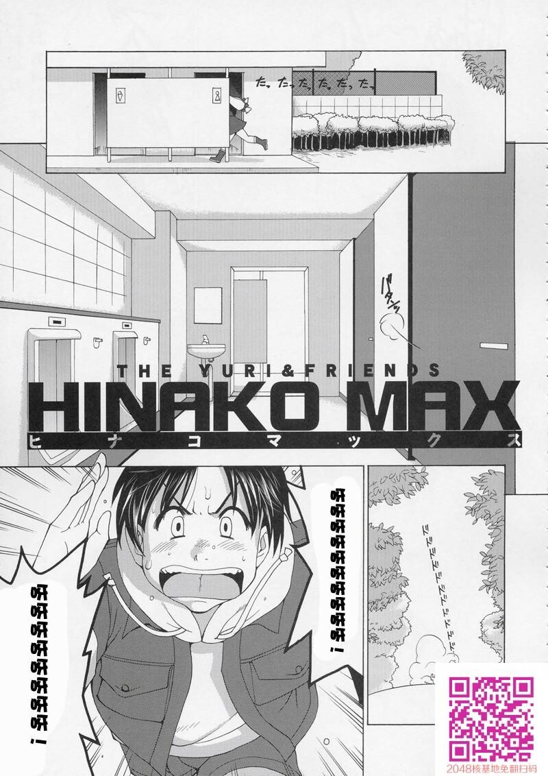 HINAKO-MAX[26P]第1页 作者:Publisher 帖子ID:122678 TAG:动漫图片,卡通漫畫,2048核基地