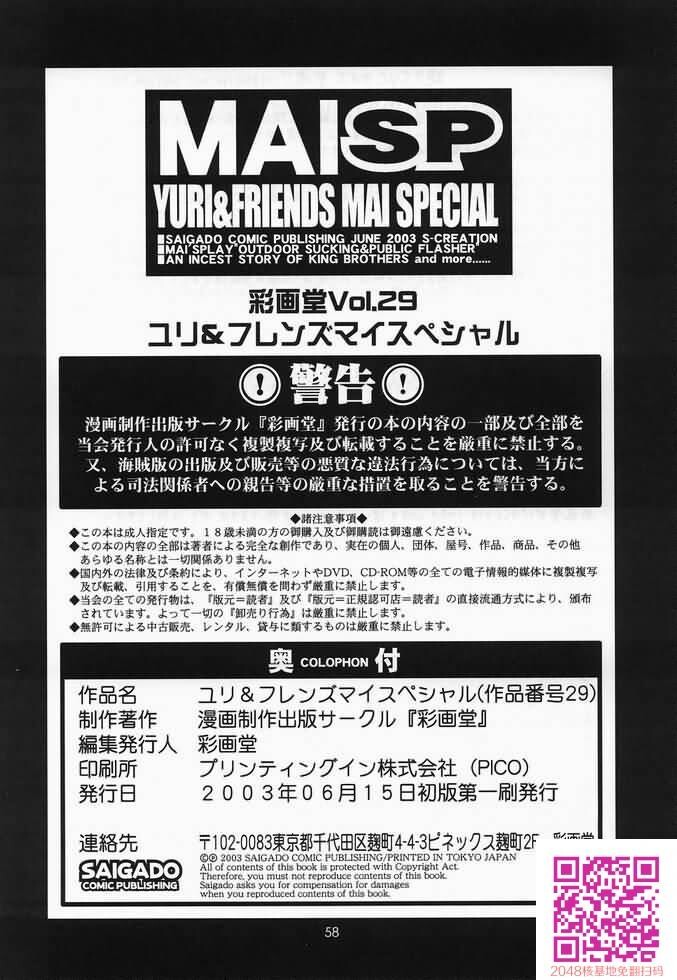 THEYURI＆FRIENDSMAISPECIAL[58P]第1页 作者:Publisher 帖子ID:123176 TAG:动漫图片,卡通漫畫,2048核基地