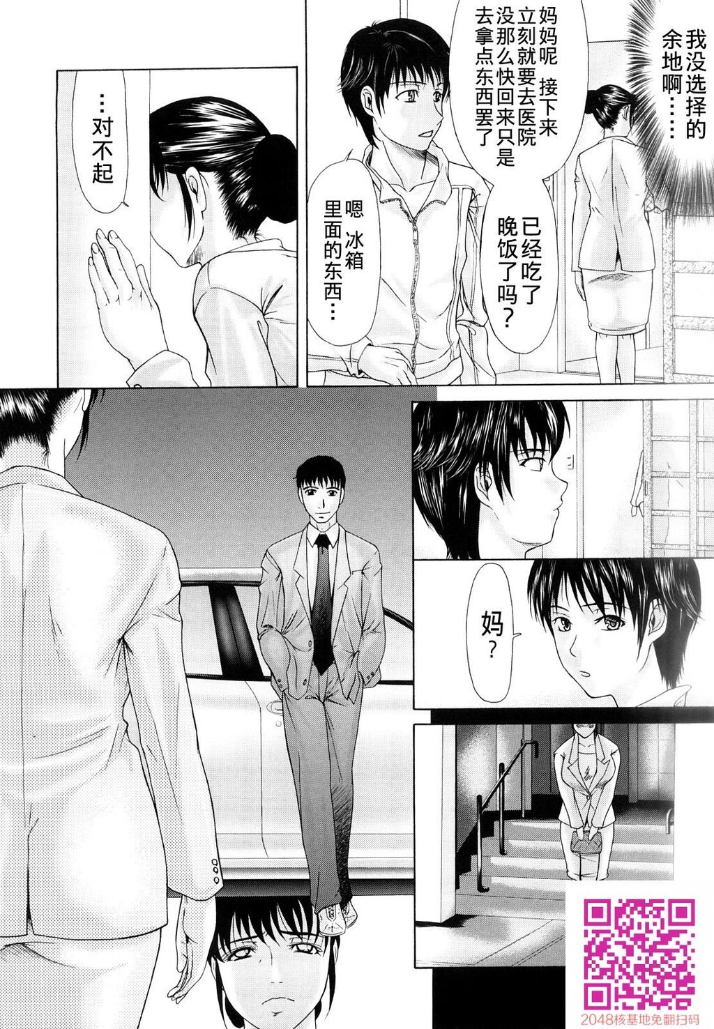 [中文][黑白][汉化]母が白衣を脱ぐとき~当母亲脱下白大褂时1-3话[63P]第1页 作者:Publisher 帖子ID:122197 TAG:动漫图片,卡通漫畫,2048核基地