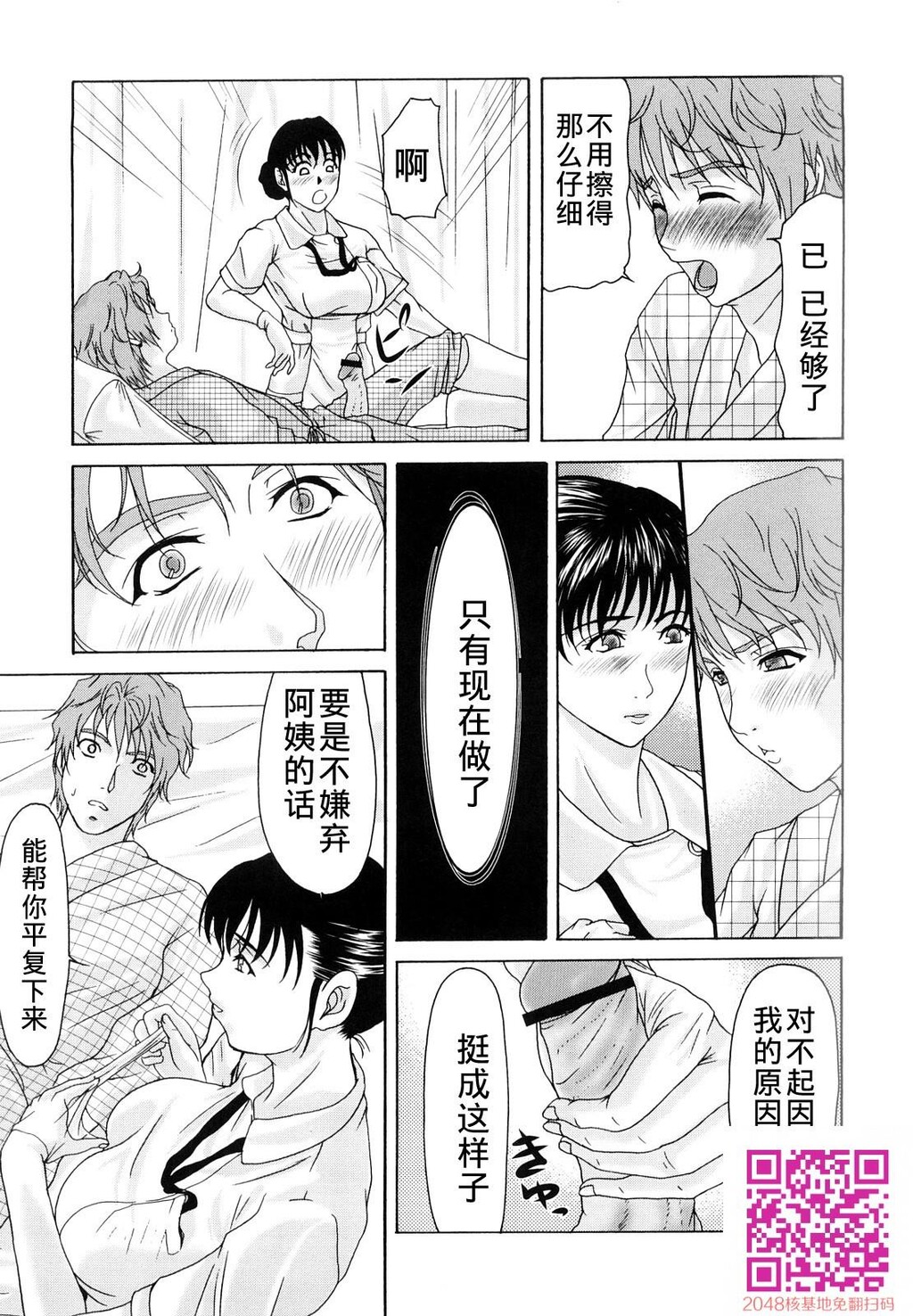 [中文][黑白][汉化]母が白衣を脱ぐとき~当母亲脱下白大褂时4-6话[70P]第0页 作者:Publisher 帖子ID:122196 TAG:动漫图片,卡通漫畫,2048核基地