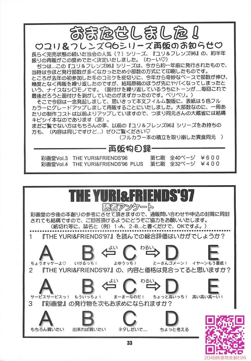 THEYURI&amp;FRIENDS'97[38P]第1页 作者:Publisher 帖子ID:123006 TAG:动漫图片,卡通漫畫,2048核基地