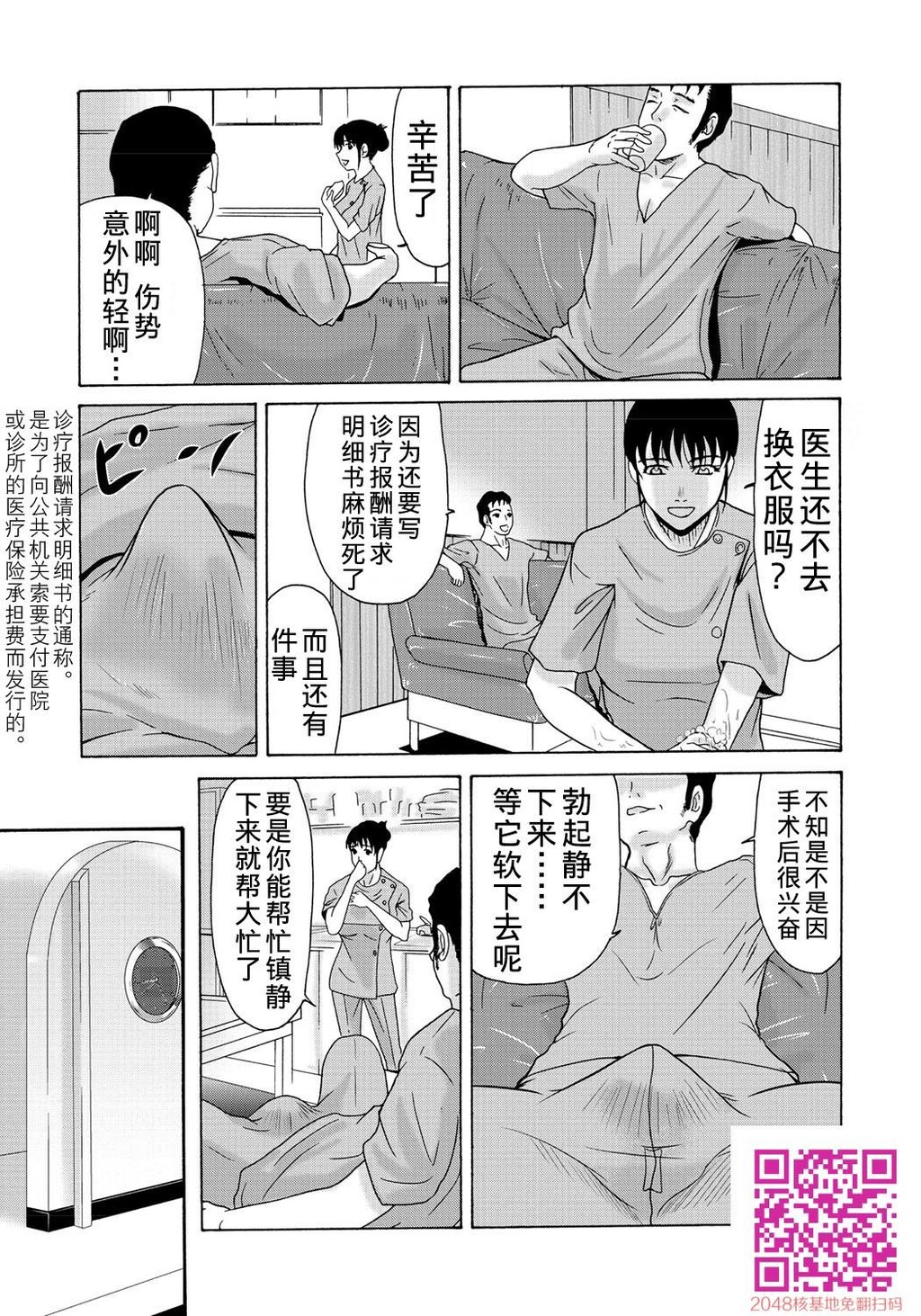 [中文][黑白][汉化]母が白衣を脱ぐとき~当母亲脱下白大褂时4-6话[70P]第1页 作者:Publisher 帖子ID:122196 TAG:动漫图片,卡通漫畫,2048核基地