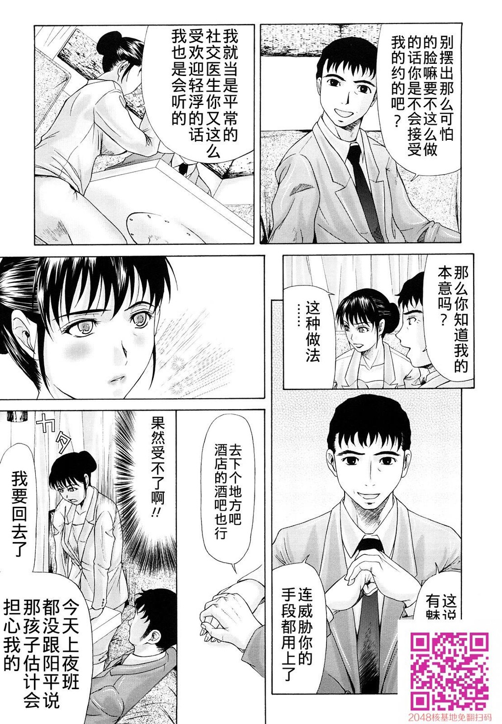 [中文][黑白][汉化]母が白衣を脱ぐとき~当母亲脱下白大褂时1-3话[63P]第1页 作者:Publisher 帖子ID:122197 TAG:动漫图片,卡通漫畫,2048核基地