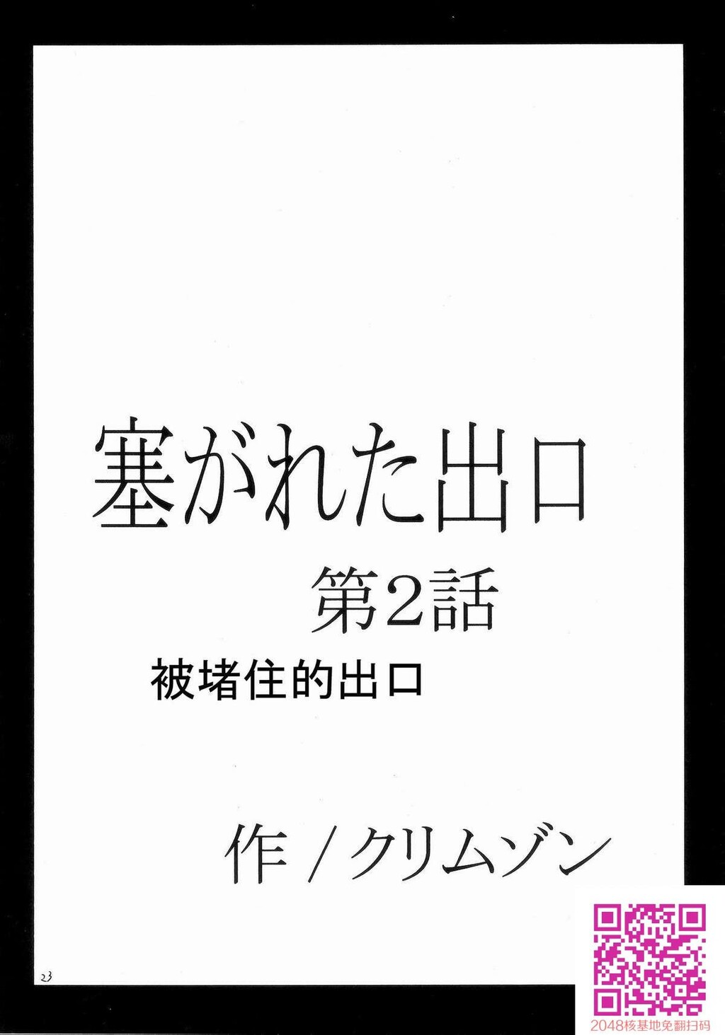 塞がれた出口[38P]第1页 作者:Publisher 帖子ID:118920 TAG:动漫图片,卡通漫畫,2048核基地