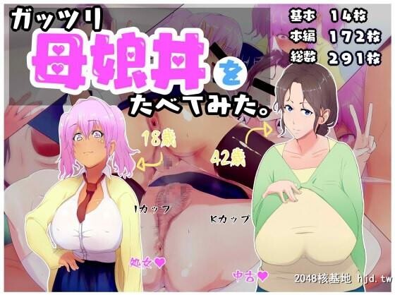 [あのじじょう]ガッツリ母娘丼をたべてみた。第0页 作者:Publisher 帖子ID:116604 TAG:动漫图片,卡通漫畫,2048核基地