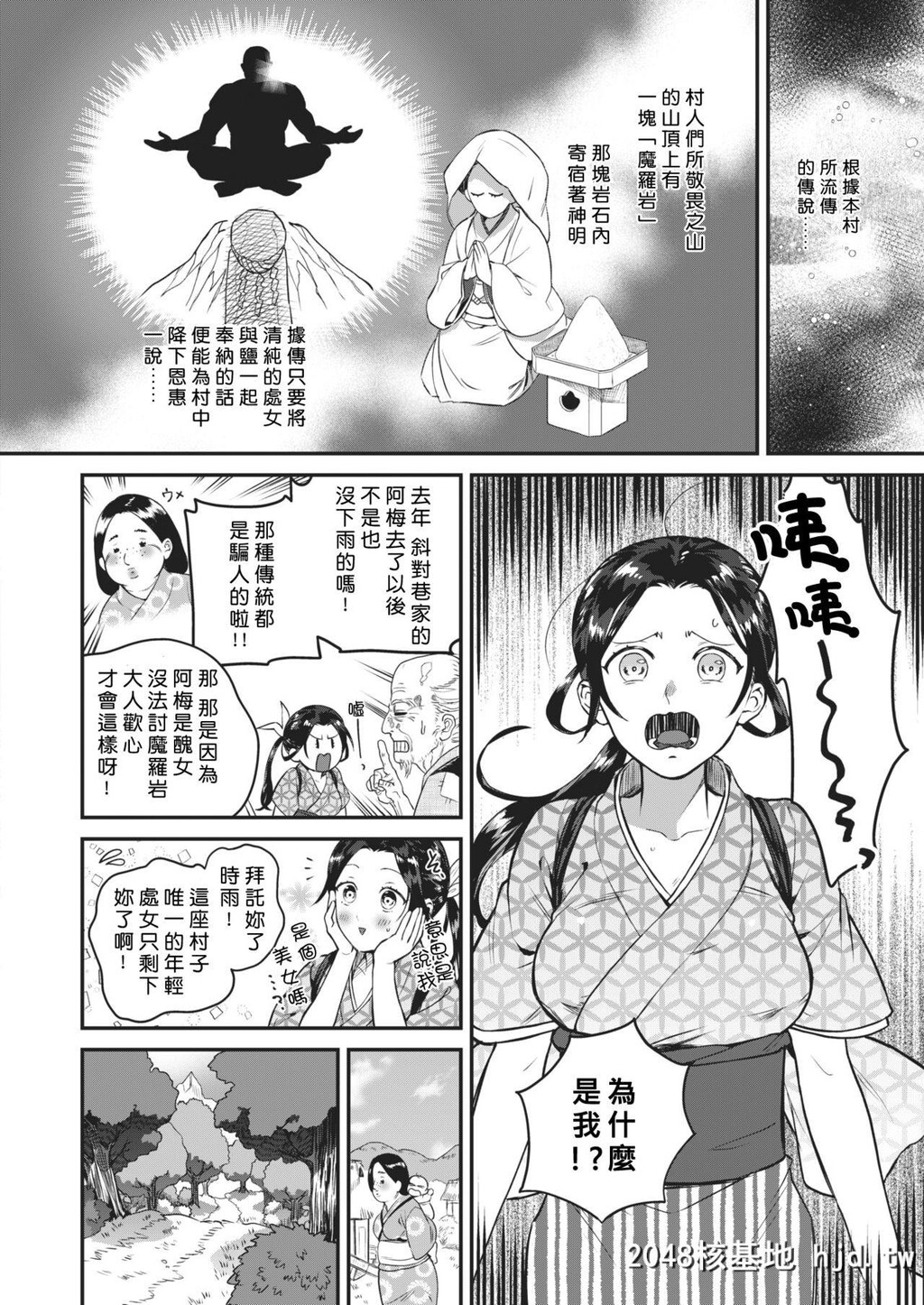 [山芋とろろ]雨乞い乙女[COMIC快楽天ビースト2020年1月号][中国翻訳][DL版]第1页 作者:Publisher 帖子ID:116768 TAG:动漫图片,卡通漫畫,2048核基地